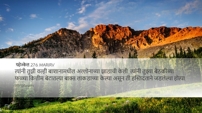 यहेज्केल 27:6 MARIRV Bible Verse Image