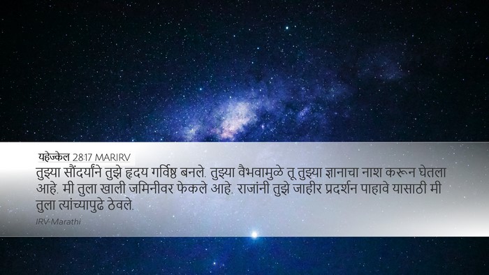 यहेज्केल 28:17 MARIRV Bible Verse Image