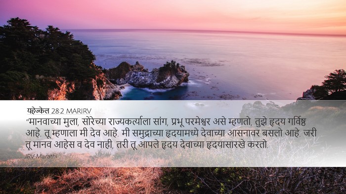 यहेज्केल 28:2 MARIRV Bible Verse Image