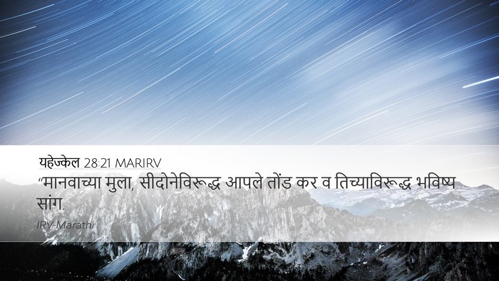 यहेज्केल 28:21 MARIRV Bible Verse Image