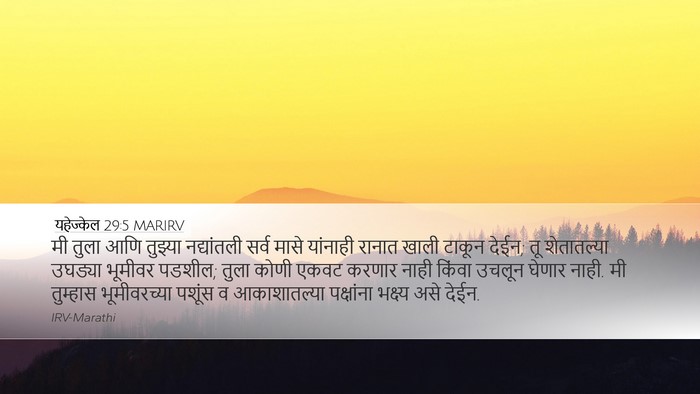 यहेज्केल 29:5 MARIRV Bible Verse Image