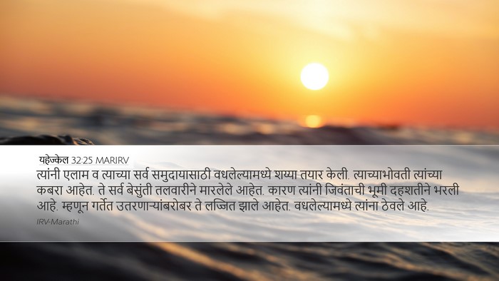 यहेज्केल 32:25 MARIRV Bible Verse Image