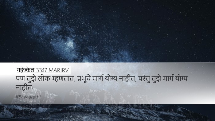यहेज्केल 33:17 MARIRV Bible Verse Image