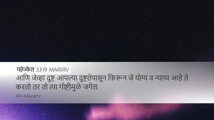यहेज्केल 33:19 MARIRV Bible Verse Image