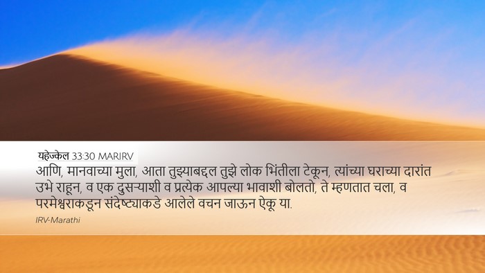 यहेज्केल 33:30 MARIRV Bible Verse Image
