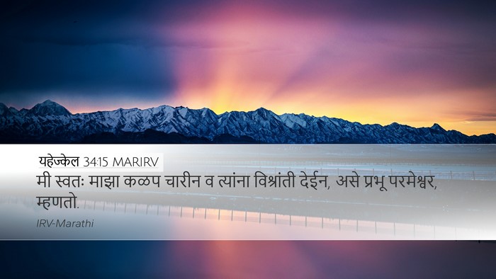 यहेज्केल 34:15 MARIRV Bible Verse Image