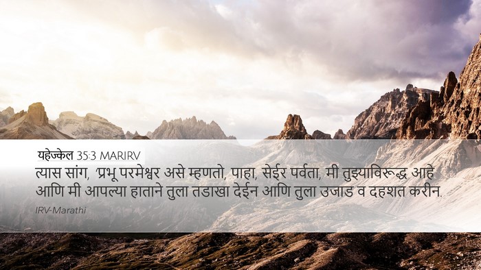यहेज्केल 35:3 MARIRV Bible Verse Image