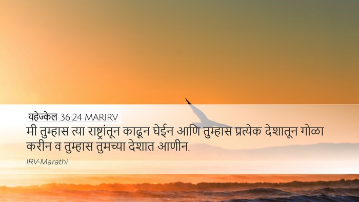 यहेज्केल 36:24 MARIRV Bible Verse Image