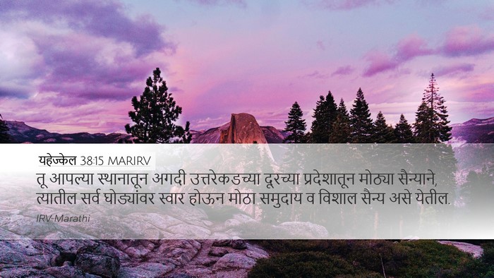 यहेज्केल 38:15 MARIRV Bible Verse Image