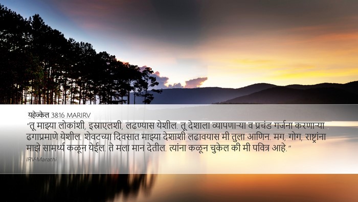 यहेज्केल 38:16 MARIRV Bible Verse Image
