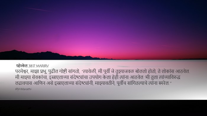 यहेज्केल 38:17 MARIRV Bible Verse Image