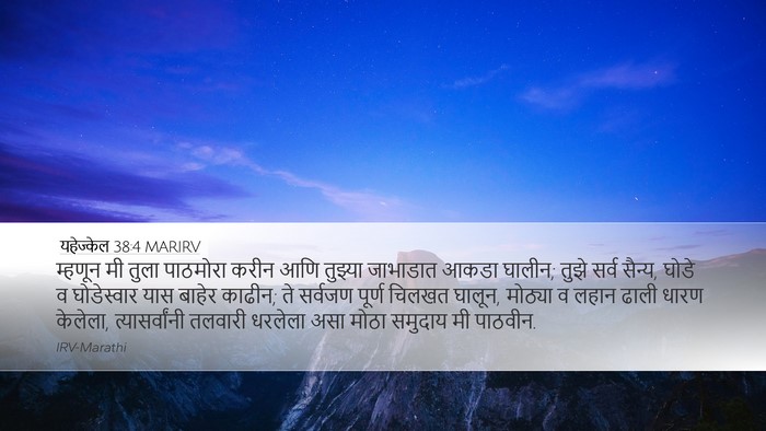 यहेज्केल 38:4 MARIRV Bible Verse Image