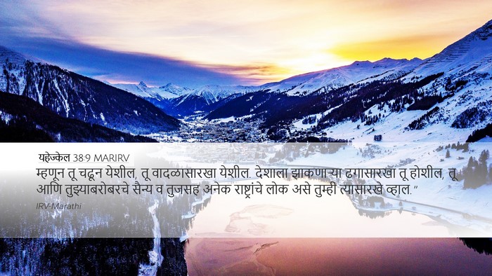 यहेज्केल 38:9 MARIRV Bible Verse Image