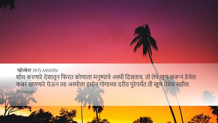 यहेज्केल 39:15 MARIRV Desktop Wallpaper - शोध करणारे - Desktop Bible Verse Wallpaper