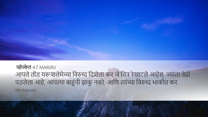 यहेज्केल 4:7 MARIRV Bible Verse Image