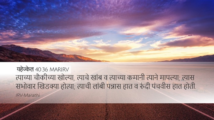 यहेज्केल 40:36 MARIRV Bible Verse Image