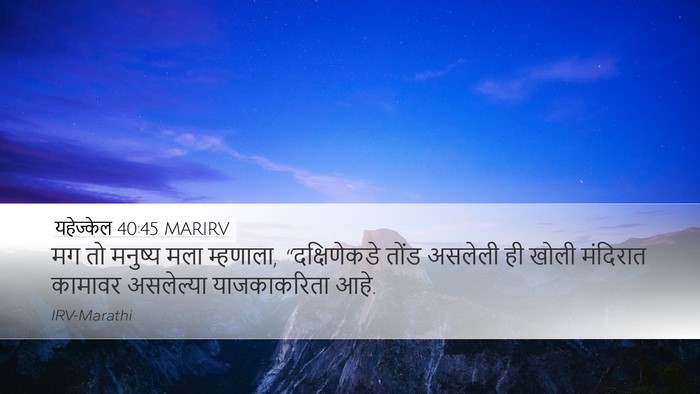 यहेज्केल 40:45 MARIRV Bible Verse Image