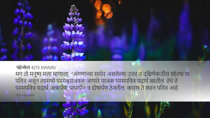 यहेज्केल 42:13 MARIRV Bible Verse Image