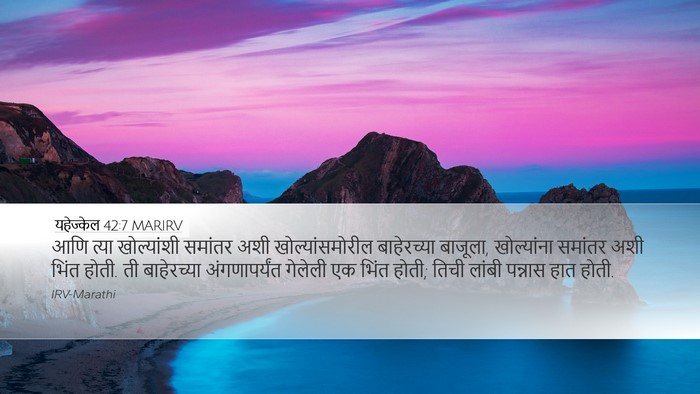 यहेज्केल 42:7 MARIRV Bible Verse Image