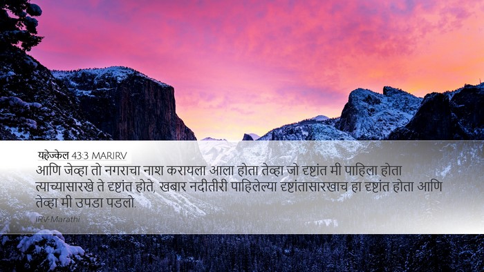 यहेज्केल 43:3 MARIRV Bible Verse Image