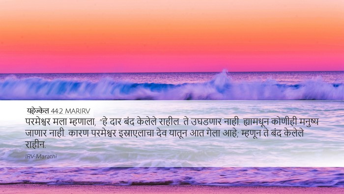 यहेज्केल 44:2 MARIRV Bible Verse Image