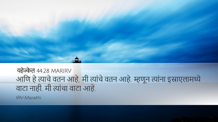यहेज्केल 44:28 MARIRV Bible Verse Image