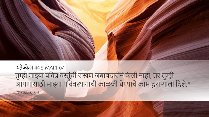 यहेज्केल 44:8 MARIRV Bible Verse Image