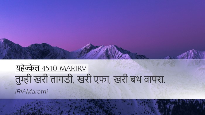यहेज्केल 45:10 MARIRV Bible Verse Image