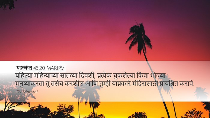 यहेज्केल 45:20 MARIRV Bible Verse Image