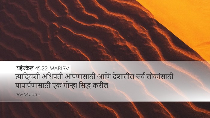 यहेज्केल 45:22 MARIRV Bible Verse Image
