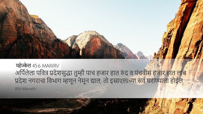 यहेज्केल 45:6 MARIRV Bible Verse Image