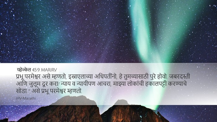 यहेज्केल 45:9 MARIRV Bible Verse Image