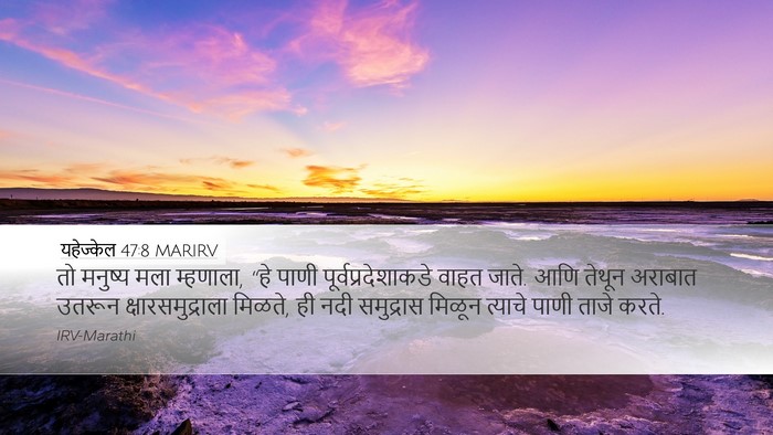 यहेज्केल 47:8 MARIRV Bible Verse Image