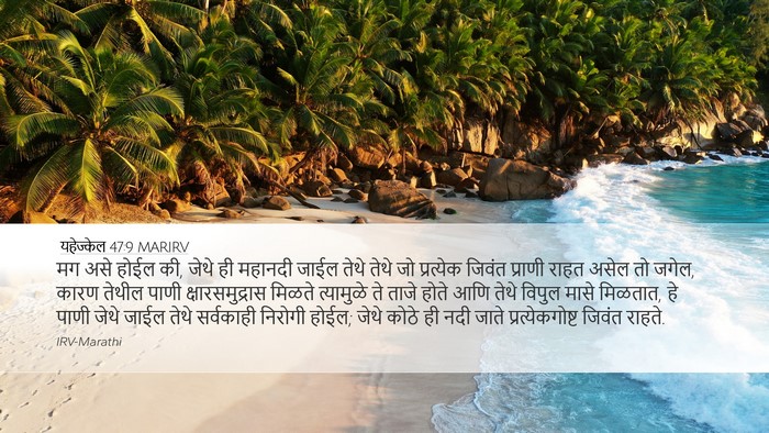 यहेज्केल 47:9 MARIRV Bible Verse Image