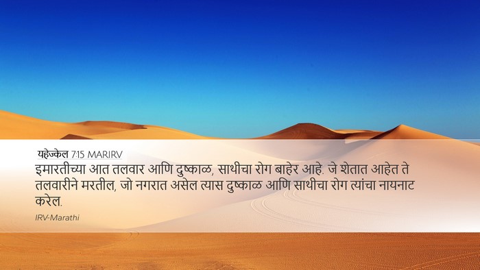 यहेज्केल 7:15 MARIRV Bible Verse Image