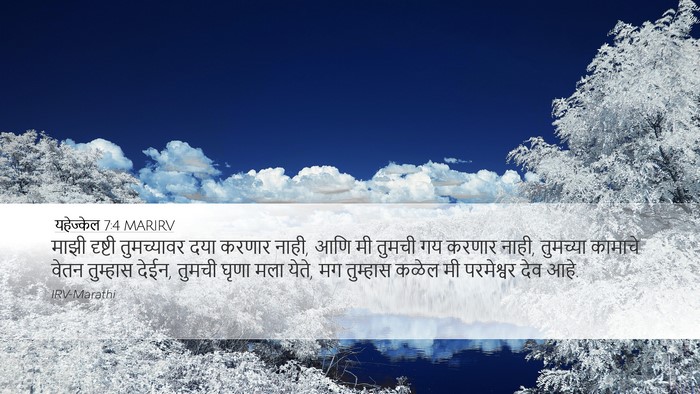 यहेज्केल 7:4 MARIRV Bible Verse Image