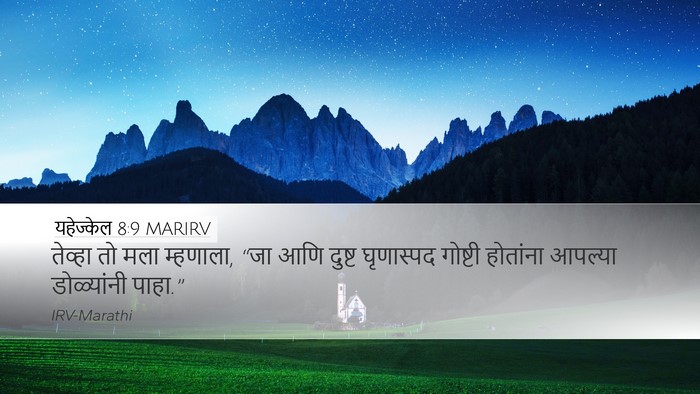 यहेज्केल 8:9 MARIRV Bible Verse Image