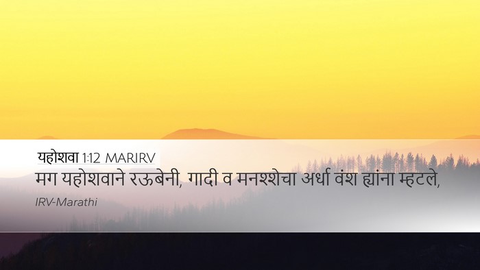 यहोशवा 1:12 MARIRV Bible Verse Image