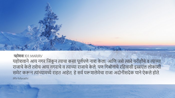 यहोशवा 10:1 MARIRV Bible Verse Image