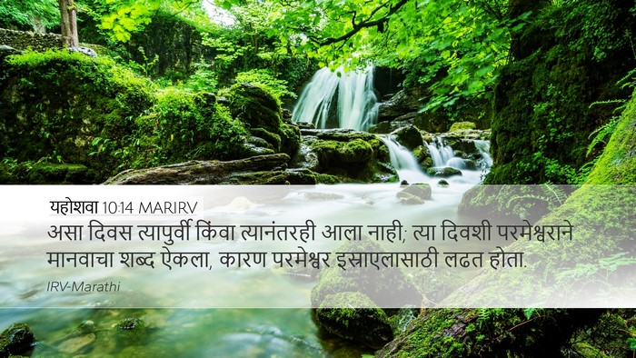 यहोशवा 10:14 MARIRV Bible Verse Image