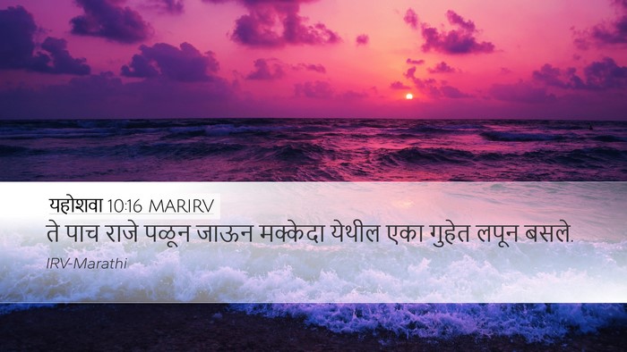 यहोशवा 10:16 MARIRV Bible Verse Image