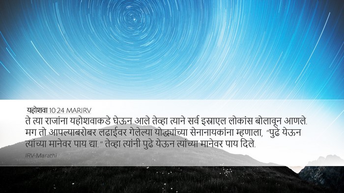 यहोशवा 10:24 MARIRV Desktop Wallpaper - ते त्या राजांना - Desktop Bible Verse Wallpaper