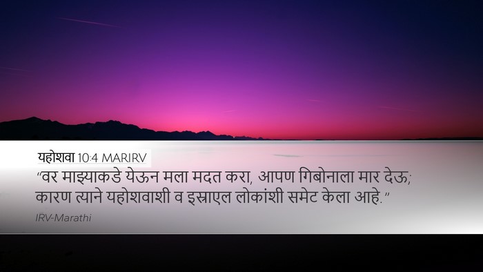 यहोशवा 10:4 MARIRV Bible Verse Image
