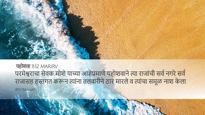 यहोशवा 11:12 MARIRV Bible Verse Image