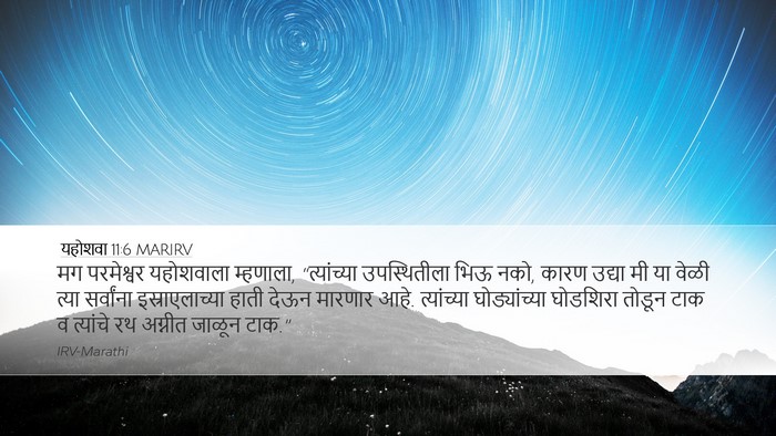 यहोशवा 11:6 MARIRV Bible Verse Image