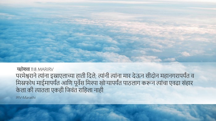 यहोशवा 11:8 MARIRV Bible Verse Image