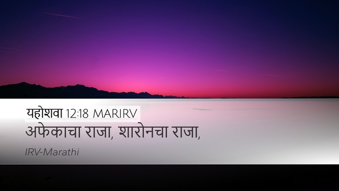 यहोशवा 12:18 MARIRV Bible Verse Image