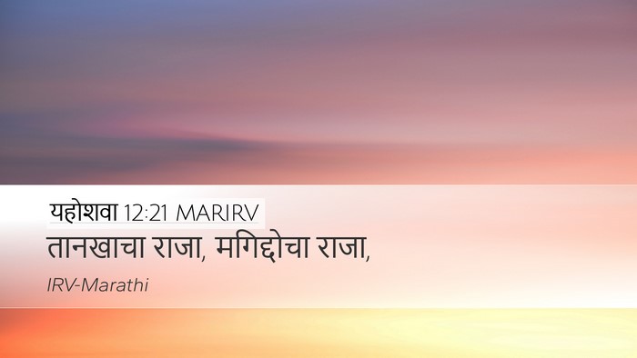 यहोशवा 12:21 MARIRV Desktop Wallpaper - तानखाचा राजा, - Desktop Bible Verse Wallpaper