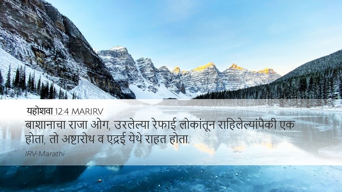 यहोशवा 12:4 MARIRV Bible Verse Image
