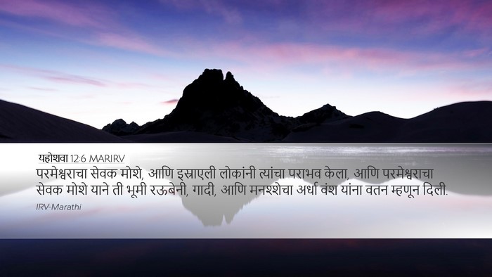 यहोशवा 12:6 MARIRV Bible Verse Image